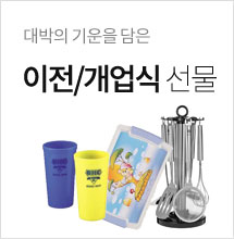 이전/개업식